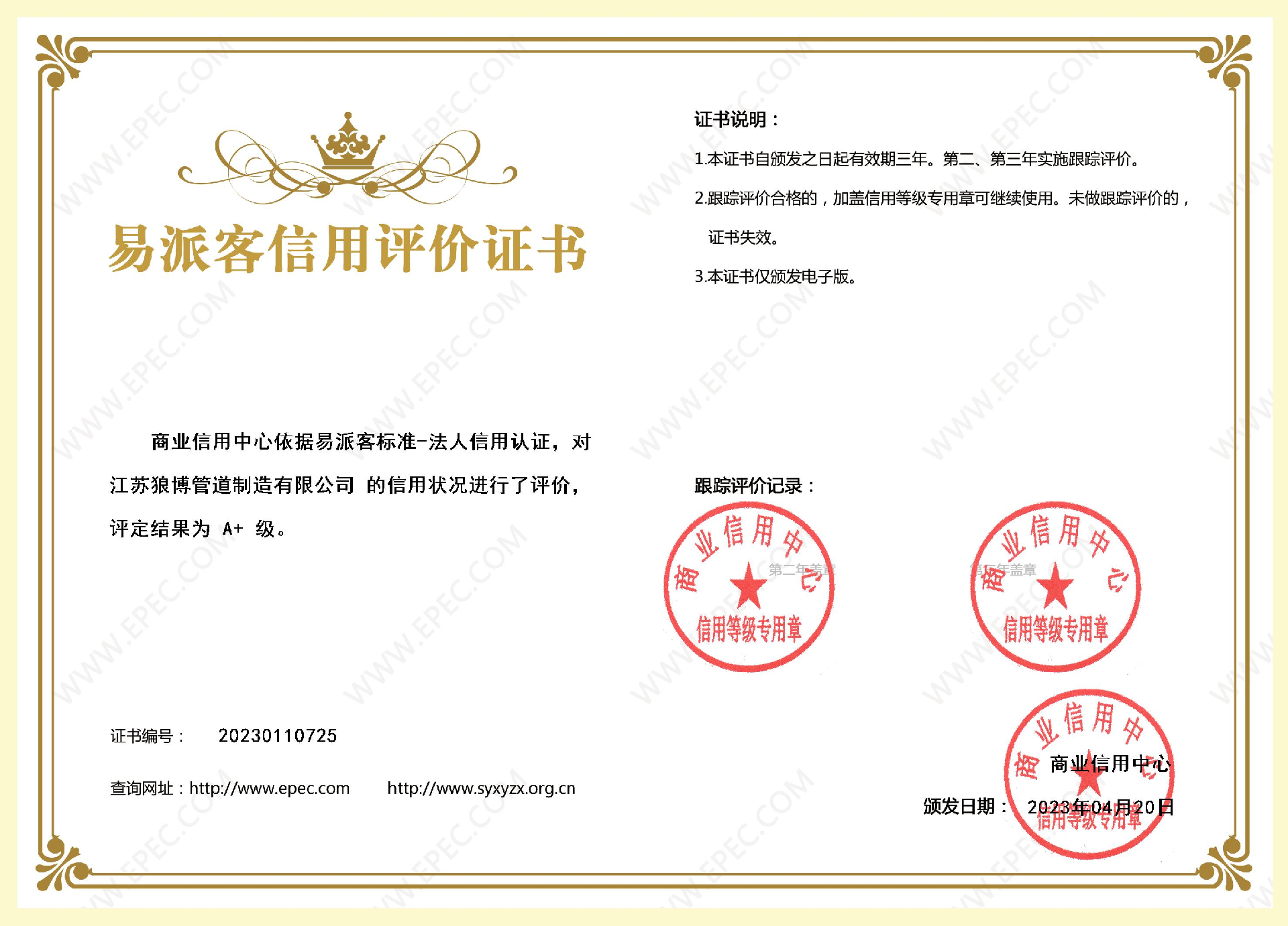 江蘇狼博管道斬獲權(quán)威信用證書，A + 評級成前行新動力